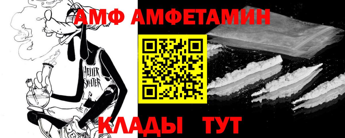 АМФ VHQ  АМФЕТАМИН  Дзержинский  Вход с VPN 