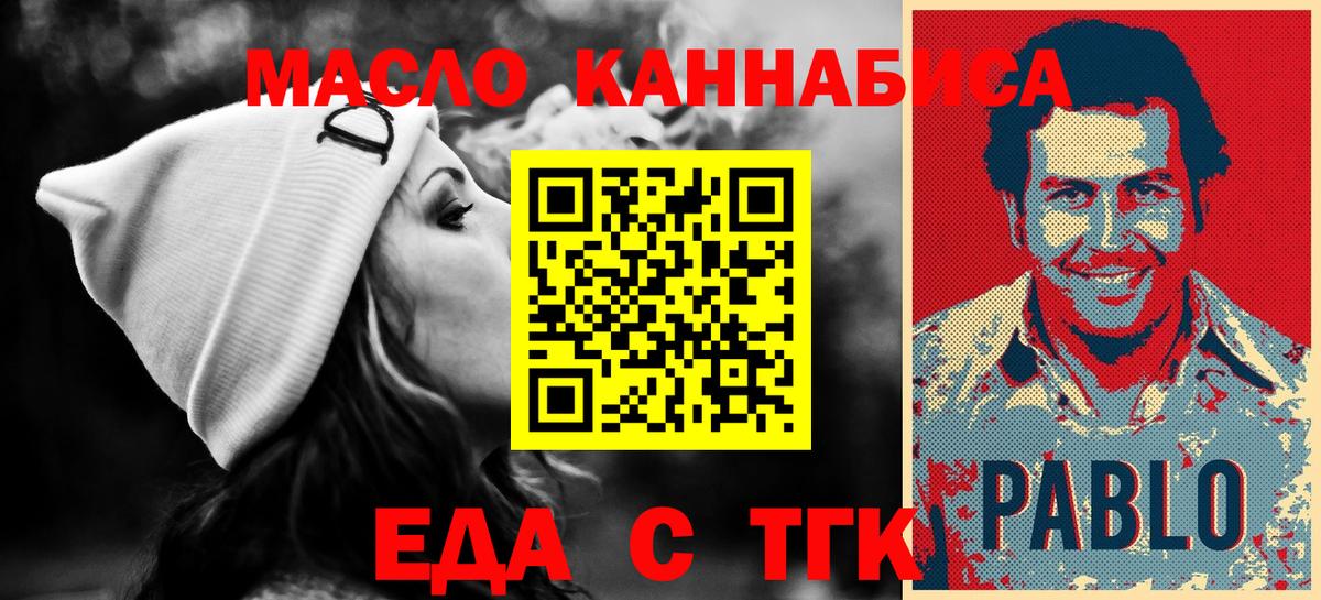 Дзержинский  Еда ТГК конопля  Вход с VPN 