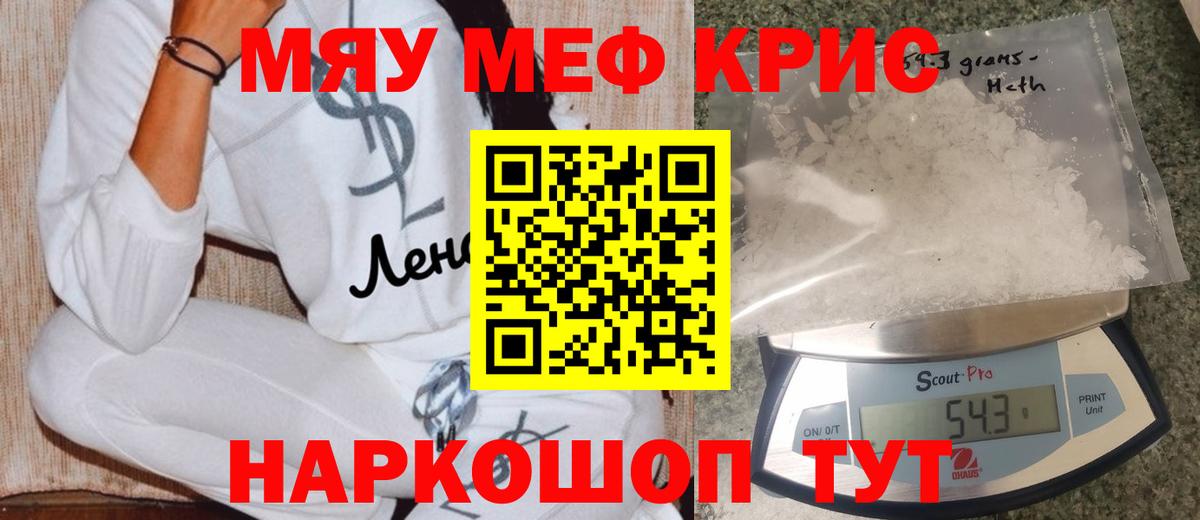 Меф  МЯУ-МЯУ 4 MMC  Вход с VPN  Дзержинский  Мефедрон 4 MMC 