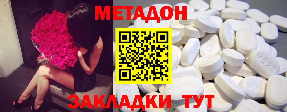 Метадон VHQ  Вход с VPN  Дзержинский 